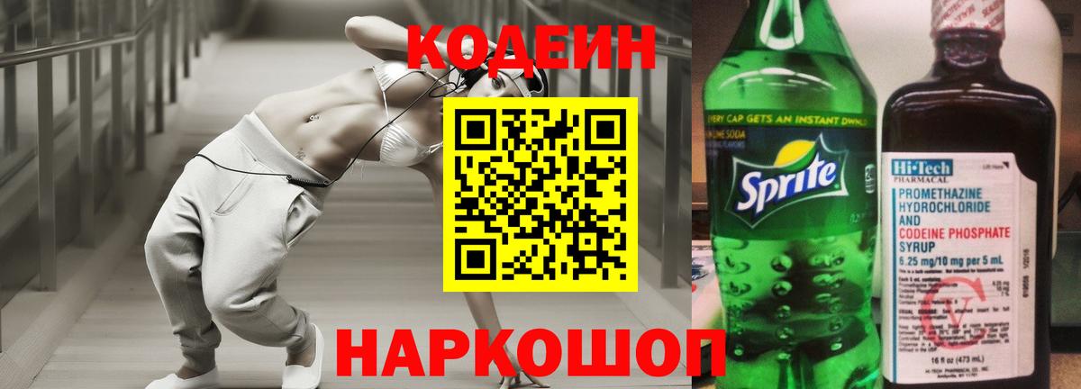 Мичуринск  Кодеин напиток Lean (лин)  Вход с VPN 