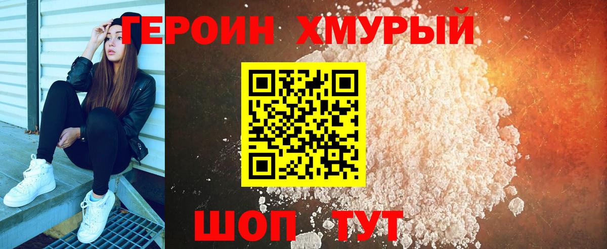 Героин Heroin  Вход с VPN  Мичуринск 