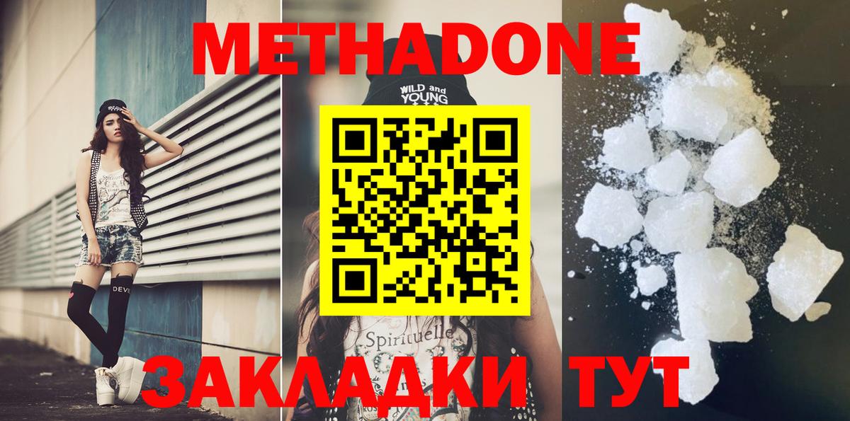 Мичуринск  МЕТАДОН methadone  Вход с VPN 
