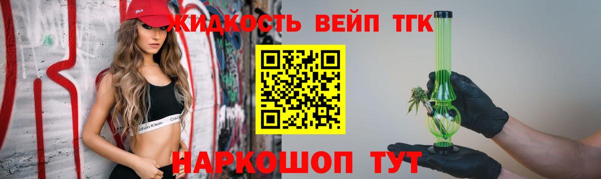Дистиллят ТГК вейп  Вход с VPN  ТГК вейп  Мичуринск 